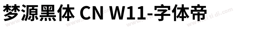 梦源黑体 CN W11字体转换